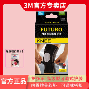 3M护多乐运动护膝登山跑步户外健身骑行篮球深蹲男女半月板透气