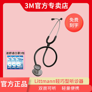 3M听诊器医用Littmann轻巧型家用成人儿童孕妇听胎心音听诊器医生