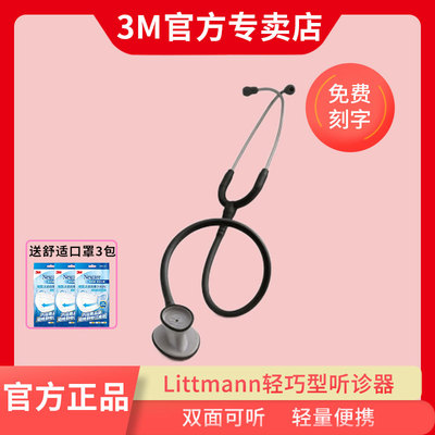 3M听诊器医用轻巧型家用成人儿童