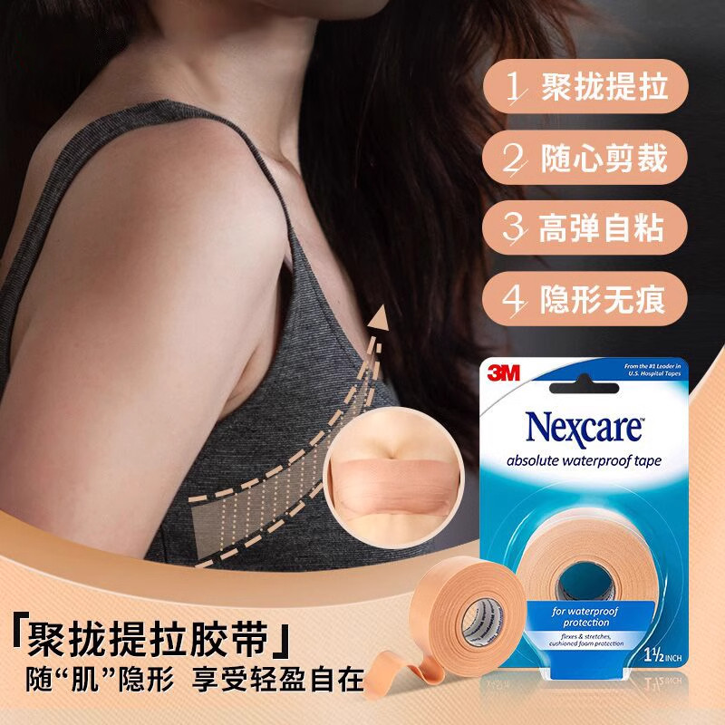 3M耐适康胸贴薄款隐形内衣文胸大胸聚拢提拉无肩吊带婚纱小胸乳贴