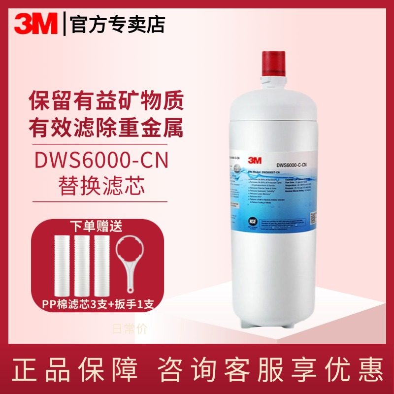 3M净水器 家用厨房直饮机净享DWS6000-CN主滤芯 净水机替换耗材