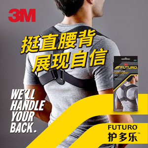 3M护多乐矫姿带驼背矫正带