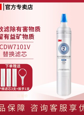 3M净水器家用厨房过滤直饮CDW7101V净水机替换主滤芯可通用AP2型