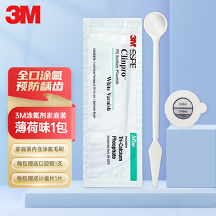 3M氟保护漆剂儿童成人医用涂氟家庭装适乐氟牙齿敏感口腔防龋防蛀
