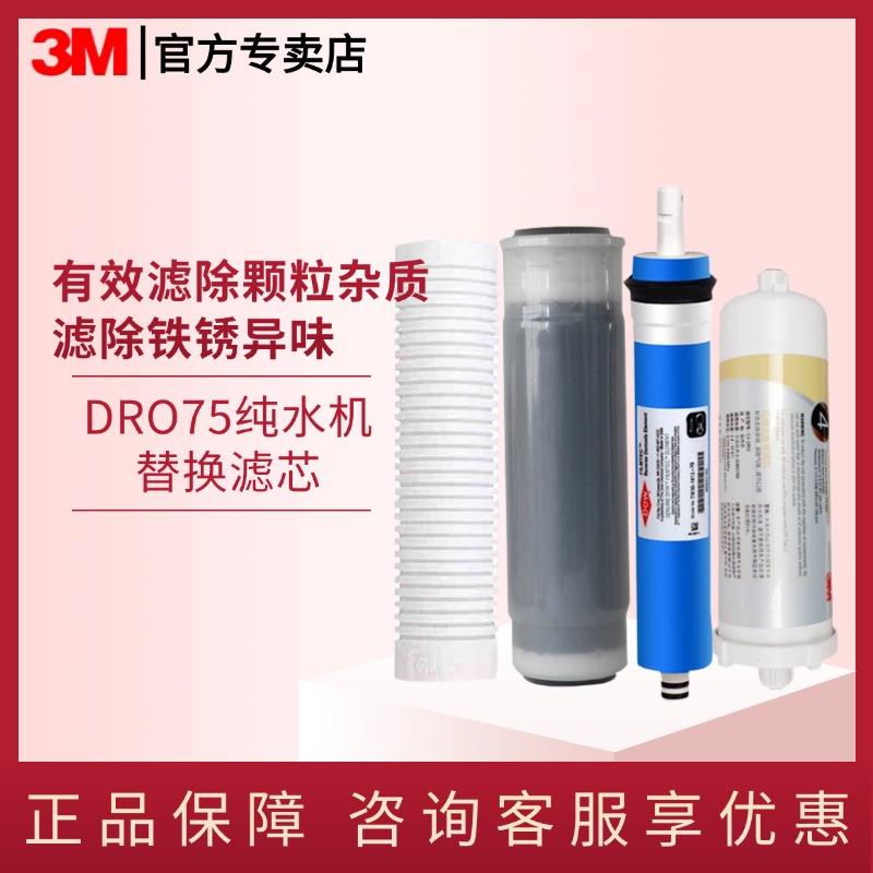 3M纯水机家用厨房净水机反渗透