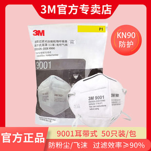 3M口罩防尘防雾霾防飞沫工业粉尘颗粒物 9001耳戴式环保装50只/袋