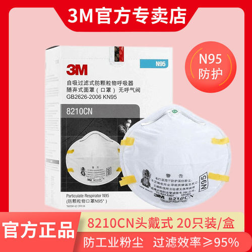 3M口罩8210cn防尘防雾霾
