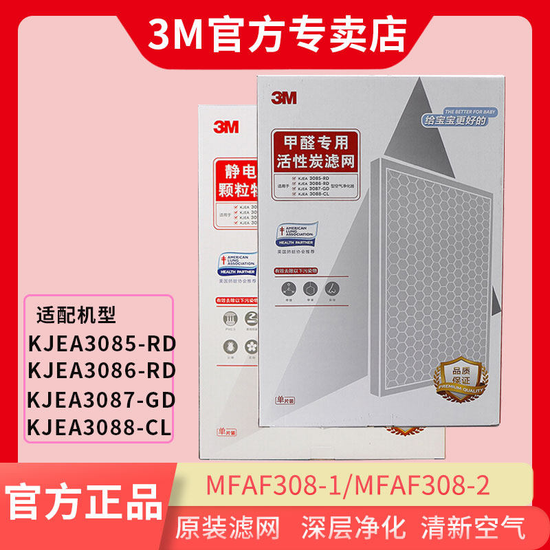 3M空气净化器KJEA3085 3086 3087 3088静电活性炭替换滤网滤芯