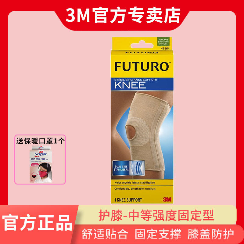 3M护多乐护膝运动护具运动跑步男女士保暖  中等强度固定型一只装