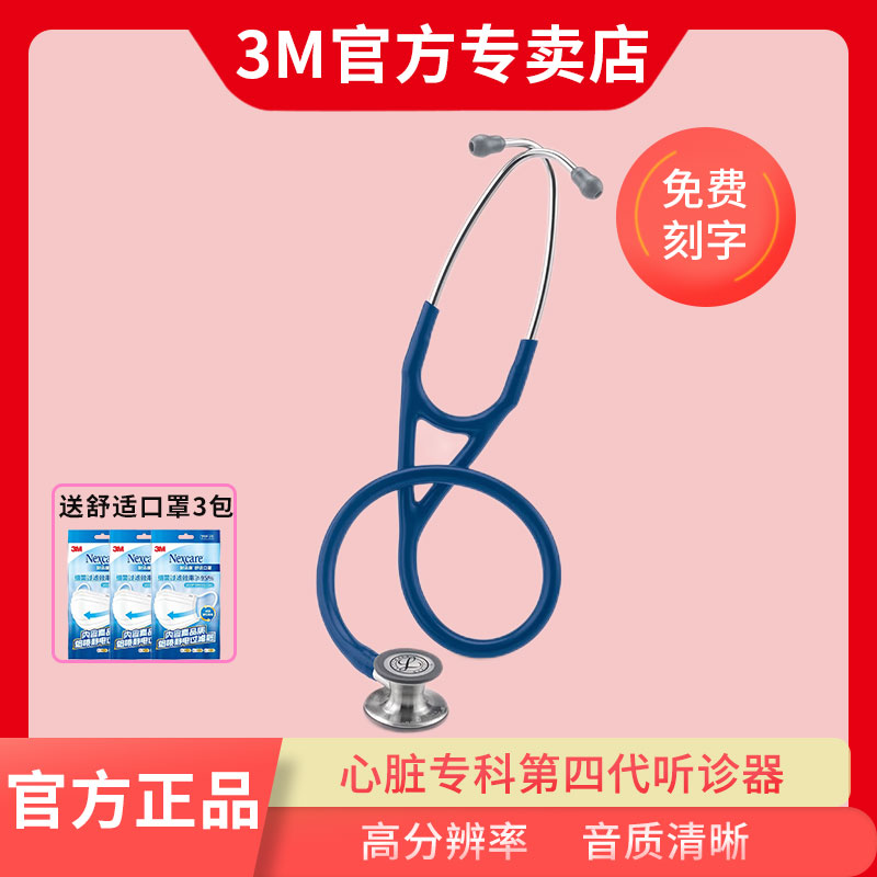 3M听诊器医用心脏专科四代双面型