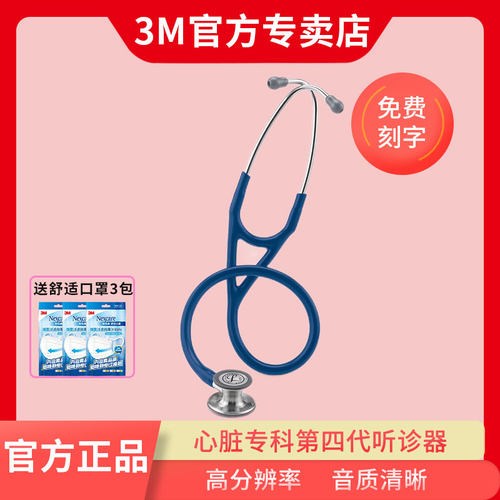 3M听诊器医用心脏专科四代双面型