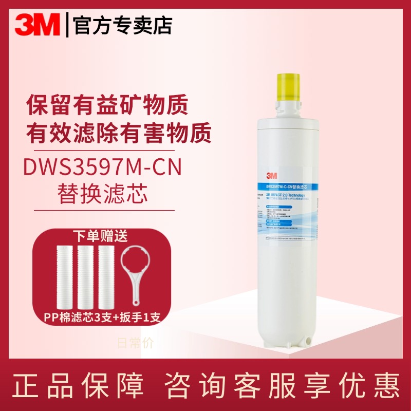 3M净水器净水机替换滤芯