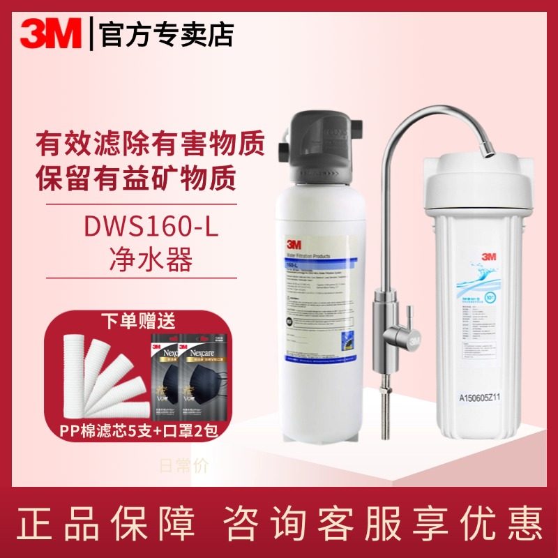 美国3M净水器DWS160-L净水机家用直饮厨房自来水龙头过滤器大流量
