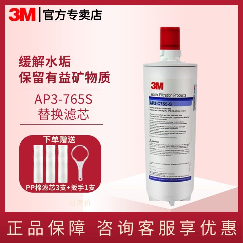美国3M净水器家用厨房过滤直饮机AP3-C765-S净水机替换主滤芯