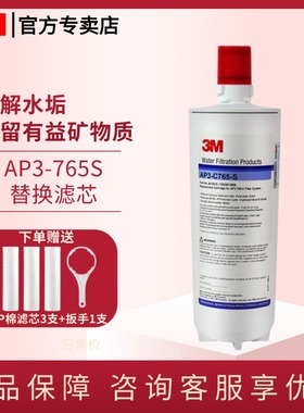 美国3M净水器家用厨房过滤直饮机AP3-C765-S净水机替换主滤芯
