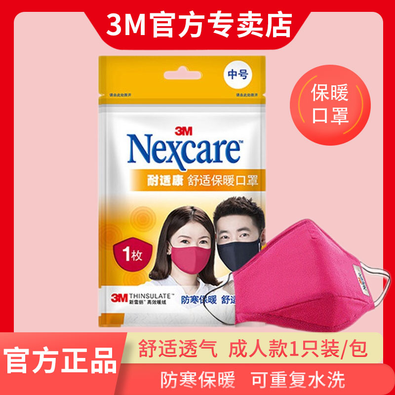 3M口罩适康保暖防寒纯棉冬天