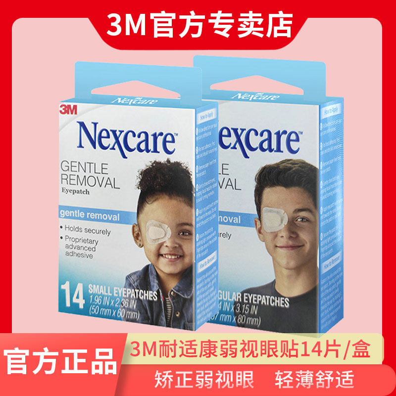 3M弱视眼贴单眼眼罩矫正儿童远视斜视散光全遮盖远视帖透气,居家日用,单眼眼罩,淘宝优惠券,粉丝福利购,淘宝优惠卷