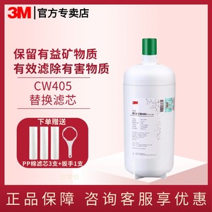 3M净水机大流量厨房直饮净水器MCH-CW405/PMC-CW401净水机滤芯