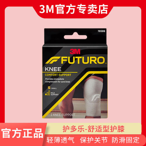 3M多乐膝盖保暖护具运动关节