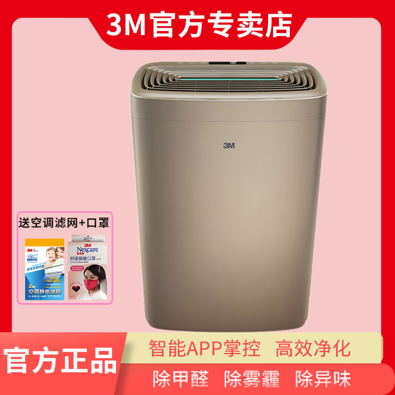 3M空气净化器家用客厅除菌甲醛PM2.5异味 KJ328F-GD空气净化机