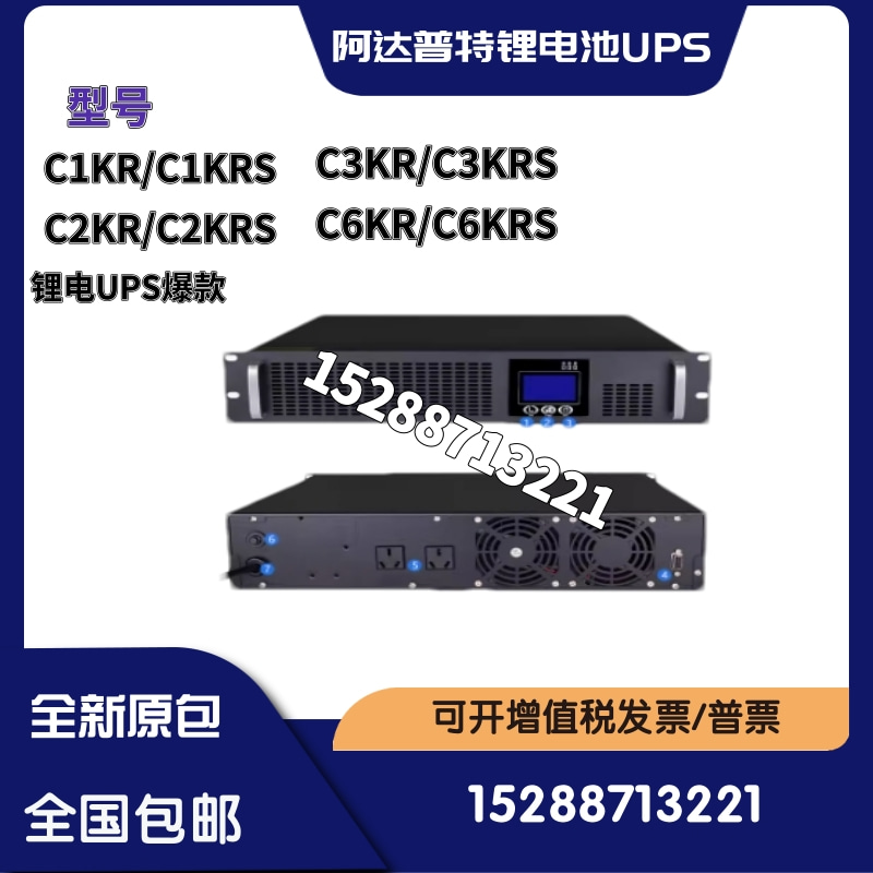 阿达普特锂电池UPS电源C1KRS/C2KRS/C6KRS/C3KRS/C10KRS稳压应急