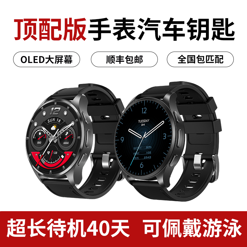 零豆手表汽车钥匙控车手表