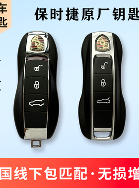 适用于保时捷prosche卡宴macan原厂汽车钥匙遥控器匹配全国包安装
