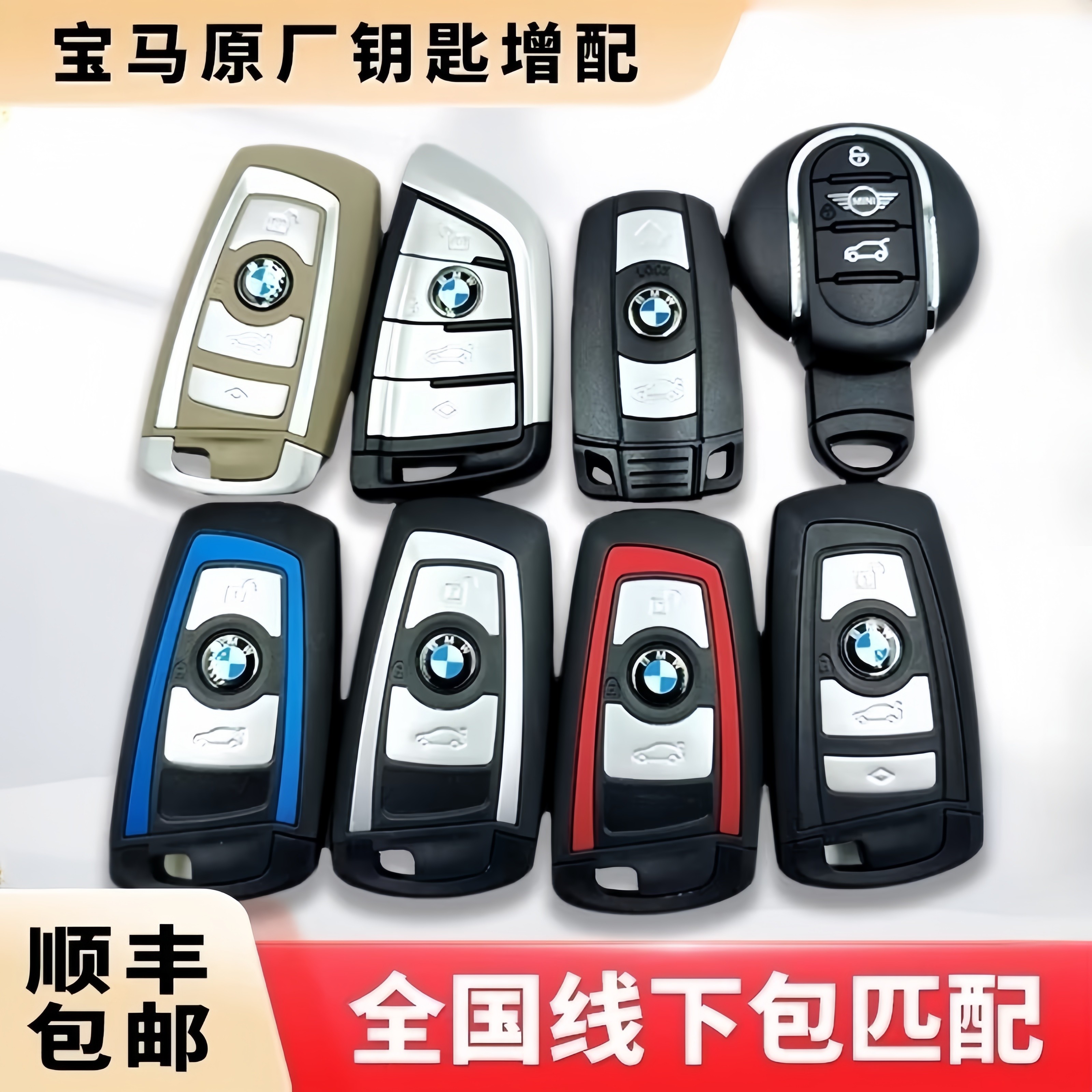 适用于宝马BMWX134567系mini迷你配原厂汽车钥匙遥控器全国包匹配