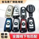 适用于宝马BMWX134567系mini迷你配原厂汽车钥匙遥控器全国包匹配