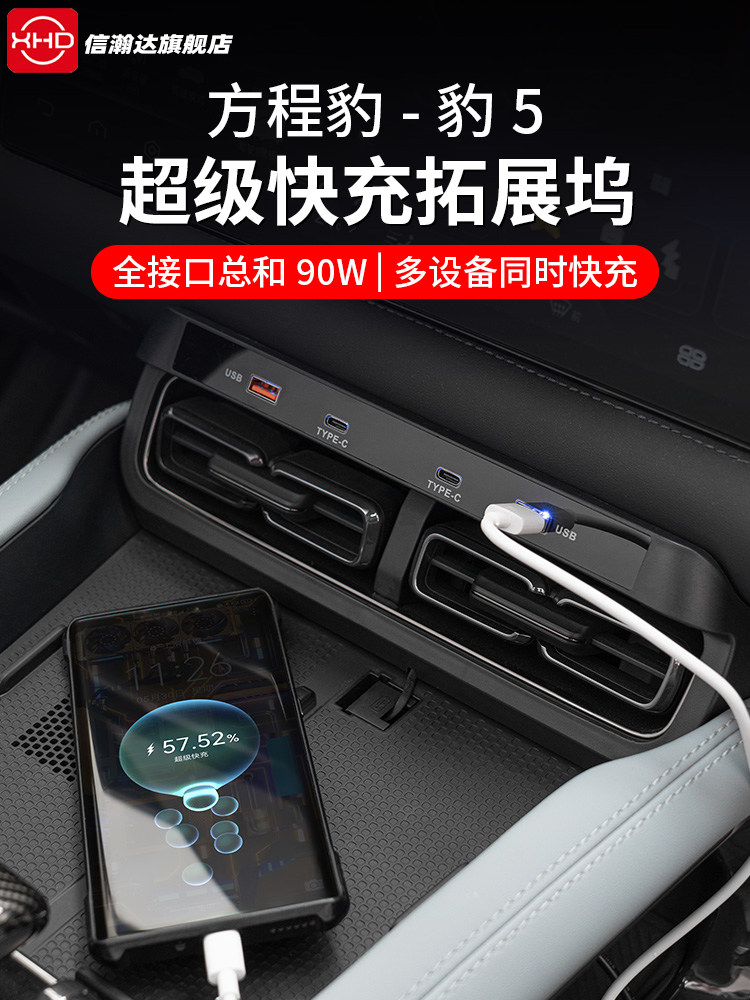 方程豹5中控快充拓展坞USB充电面板车载充电器内饰改装配件用品