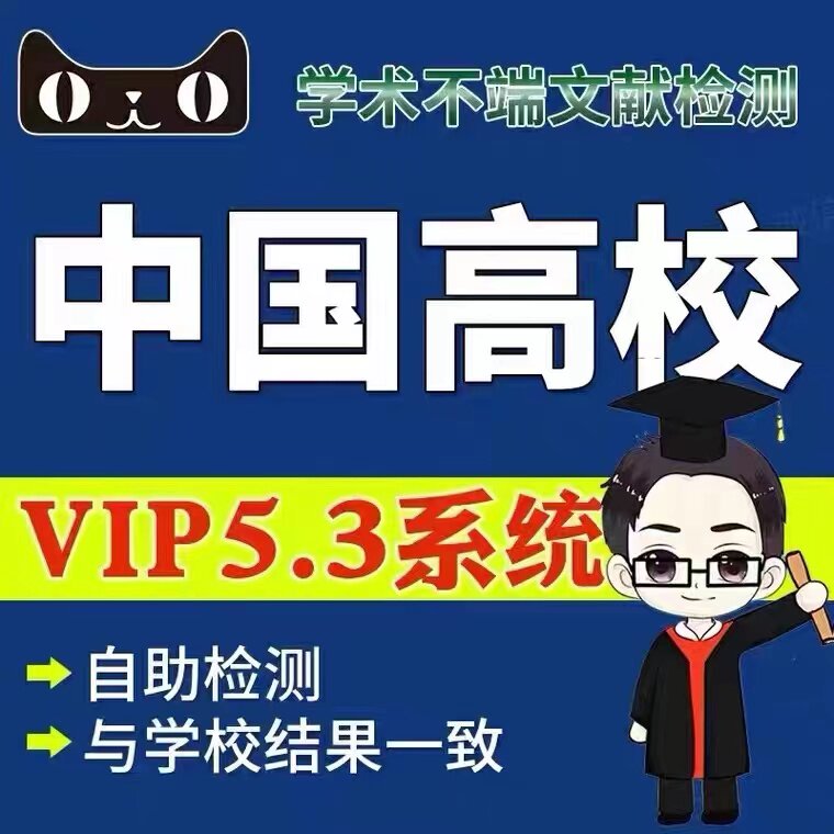 期刊论文查重核心评审职称论文检测系统期刊职称查重复率