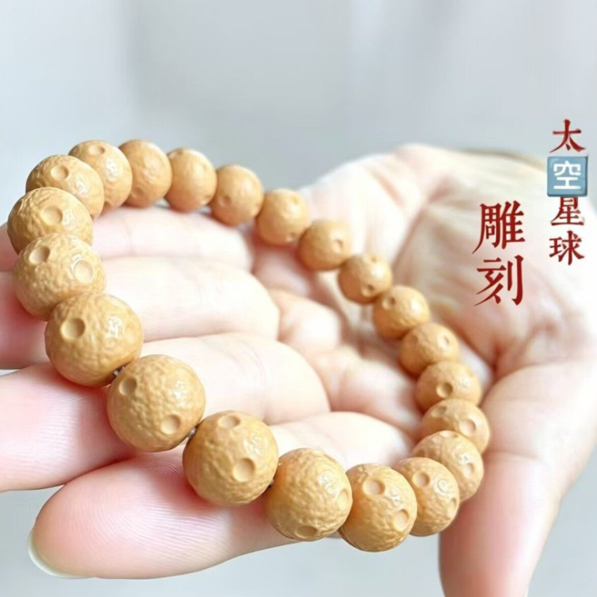 全品猴头雕刻太空星球手串猴头核桃手串单圈男款女款大量批发