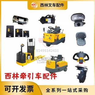 西林QDD牵引车外壳后尾灯手柄轮胎轮辋座椅 制动器后桥总成齿轮泵