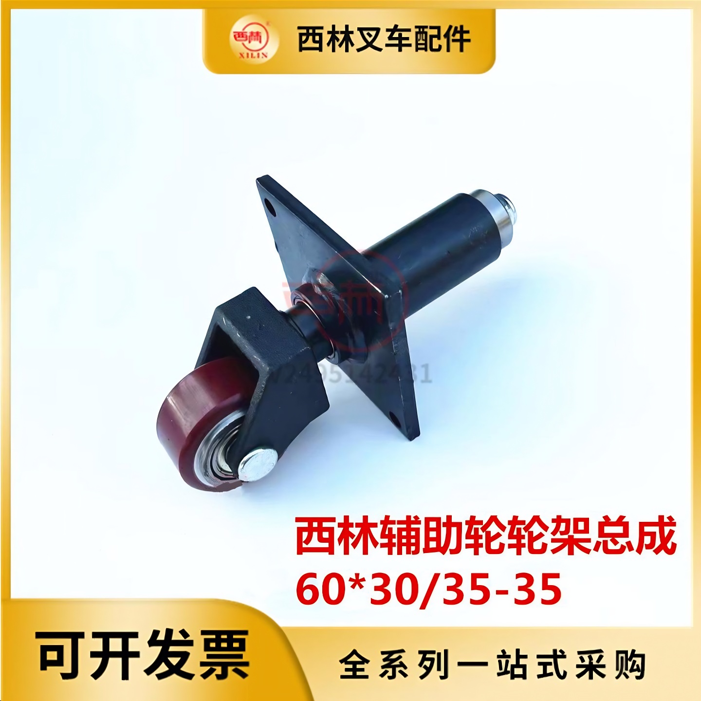 西林电动叉车辅助轮轮架总成 60*30/35 如意CBD15WE托盘车万向轮