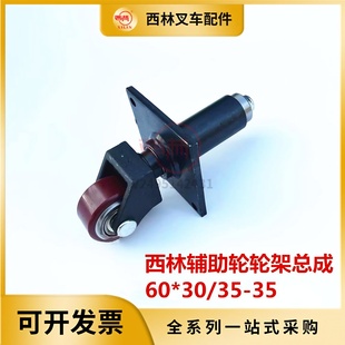 如意CBD15WE托盘车万向轮 西林电动叉车辅助轮轮架总成