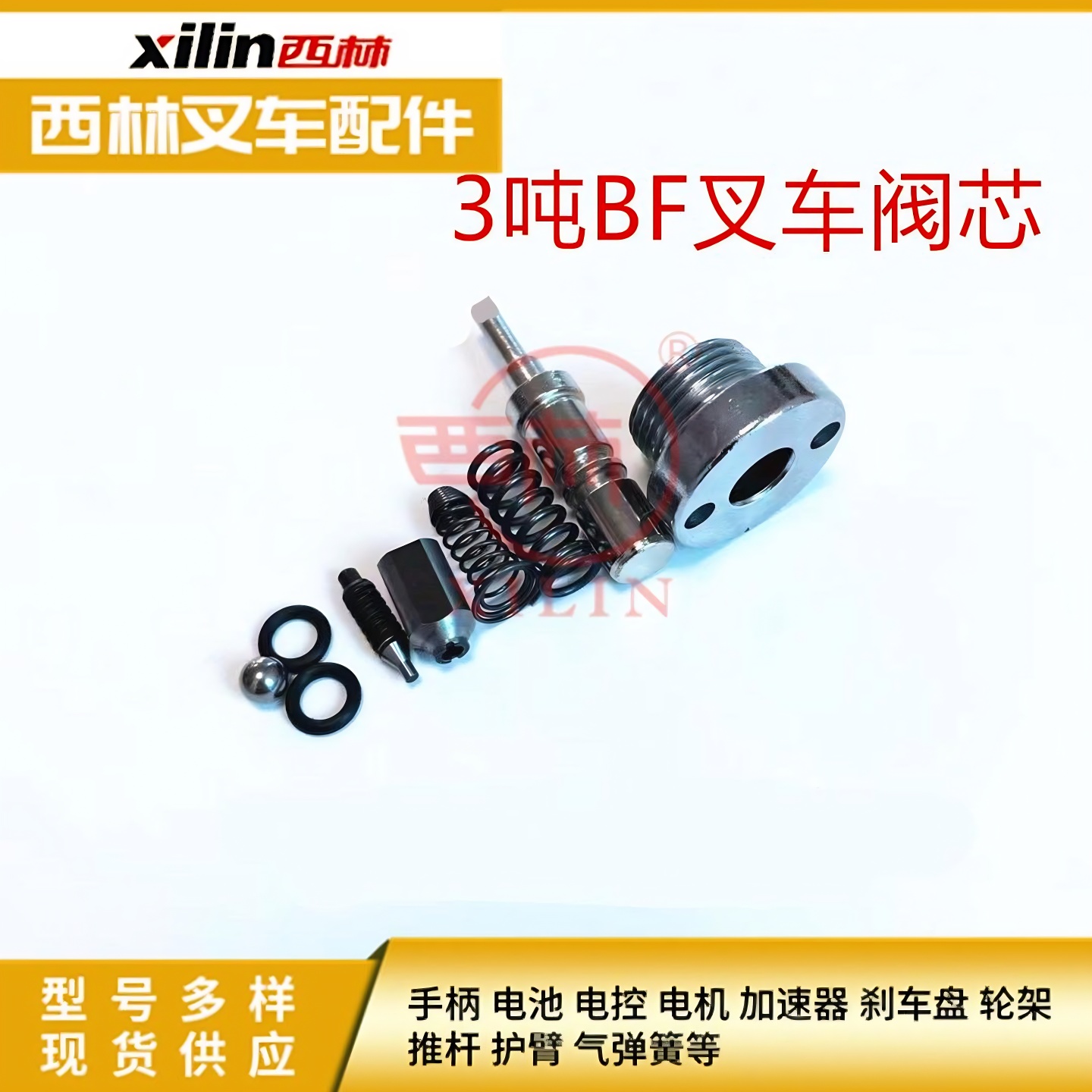 西林BF手动液压叉车阀芯