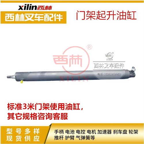 西林2吨电瓶叉车起升油缸侧油缸