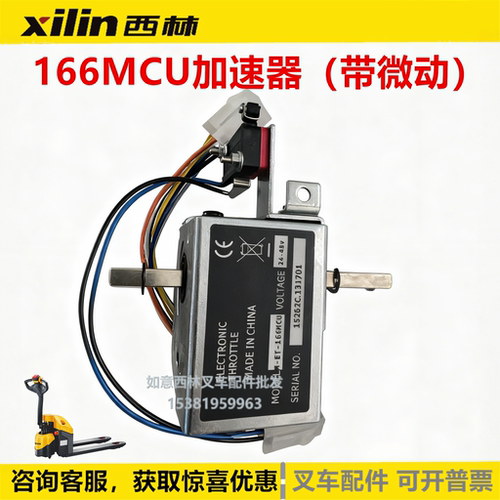 西林叉车ET-166MCU电动叉车
