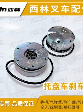 西林电动托盘车刹车盘 D0824V25W8NM电动堆垛车制动器摩擦盘配件