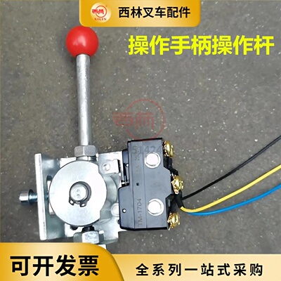 西林叉车操作手柄 前移式叉车手柄操作杆 CQD如意托盘车配件大全