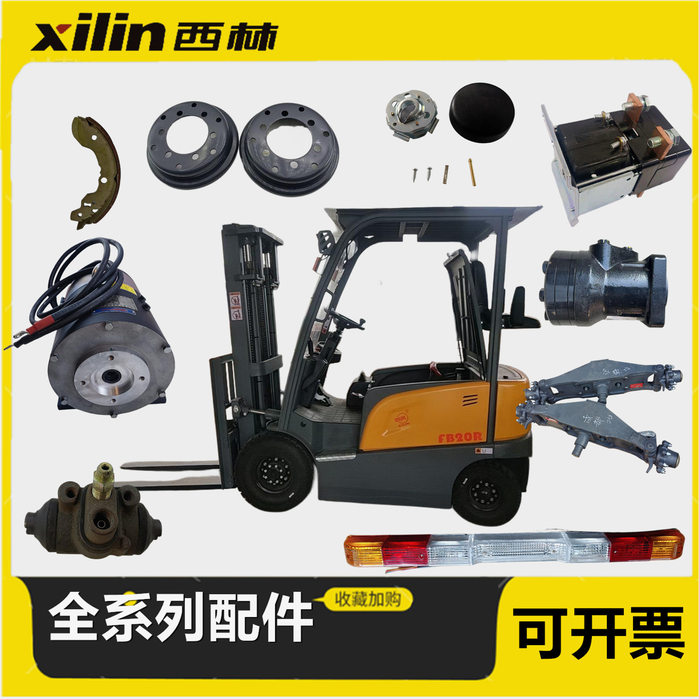 西林FB20电瓶叉车配件 灯刹车盘电机 分泵后桥座椅手刹油缸接触器,搬运/仓储/物流设备,叉车配件,淘宝优惠券,粉丝福利购,淘宝优惠卷