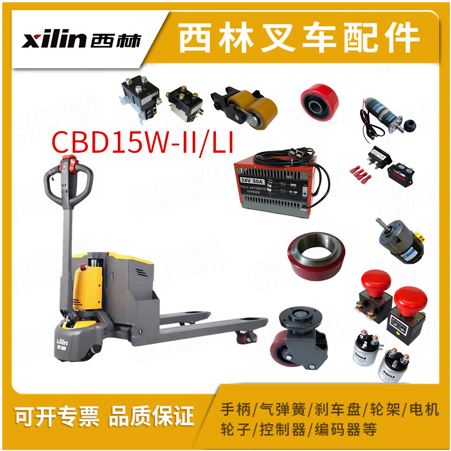 叉车配件手柄轮架西林