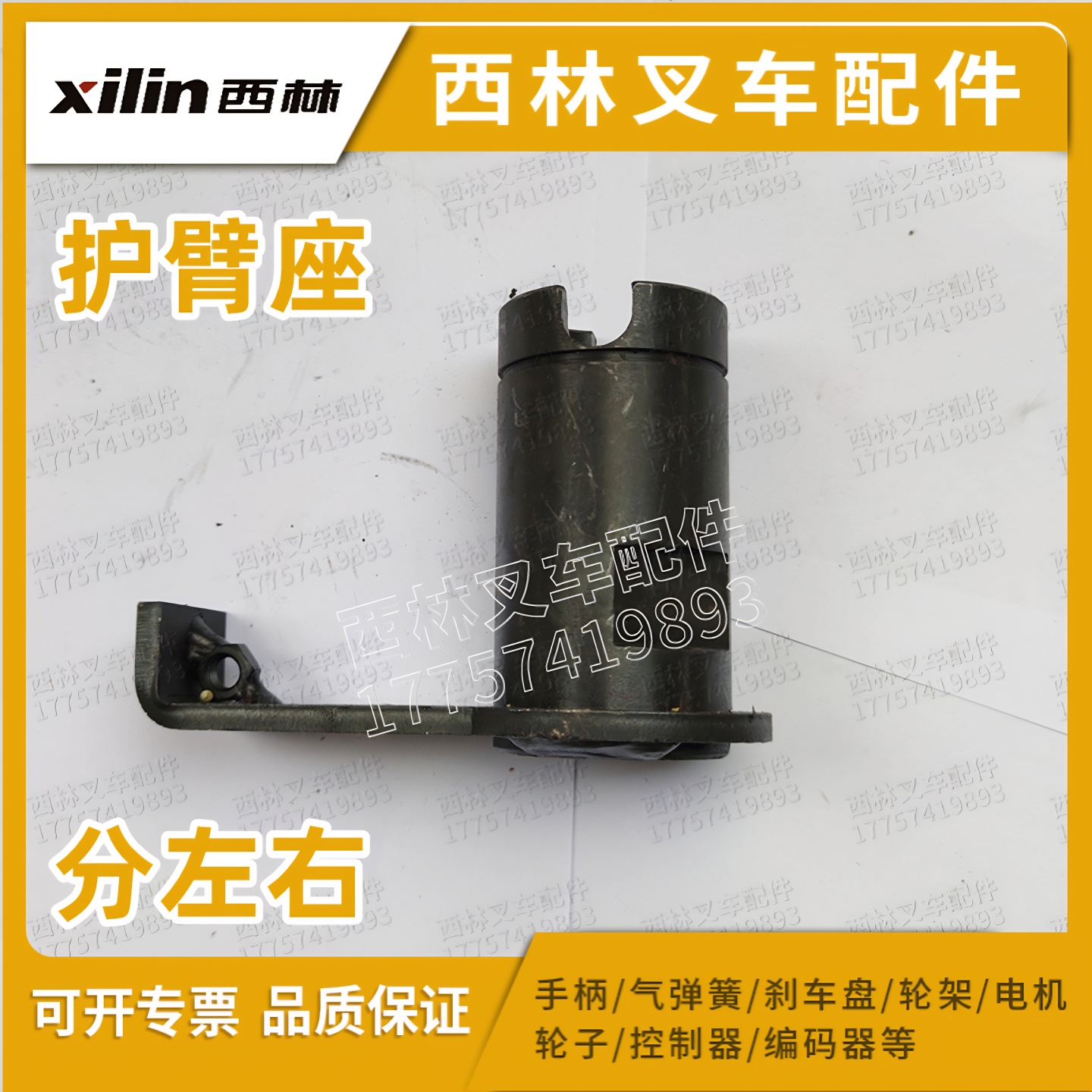 西林托盘车护栏转轴组件