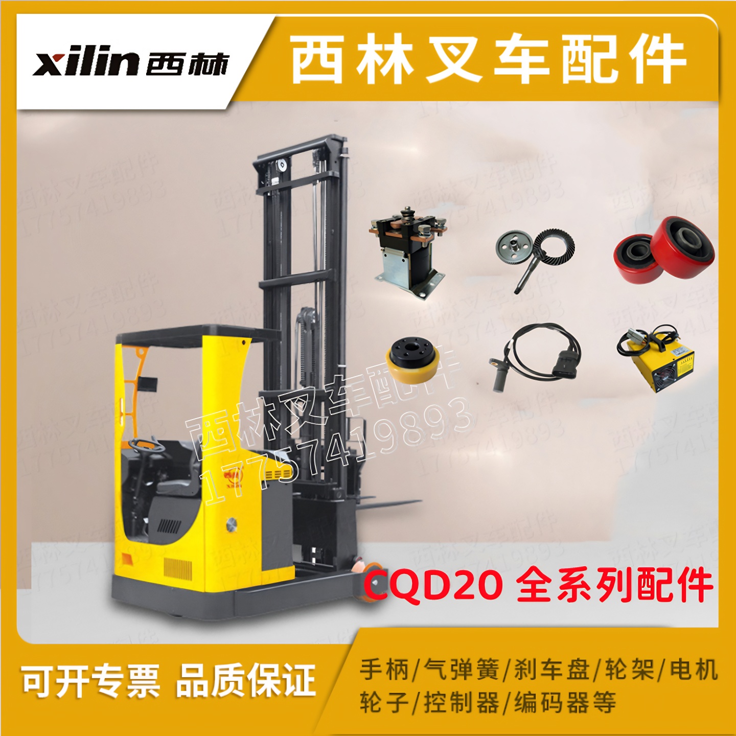 西林CQD20前移式电动叉车配件 货叉轮架座椅齿轮泵电机链条油缸
