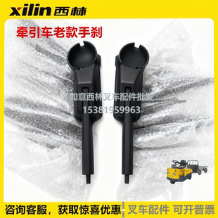 西林叉车牵引车手刹 QDD60电动的牵引车老款手刹制动器