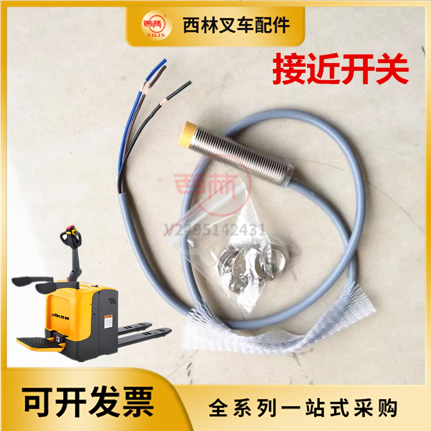 电动叉车配件限速接近开关如意