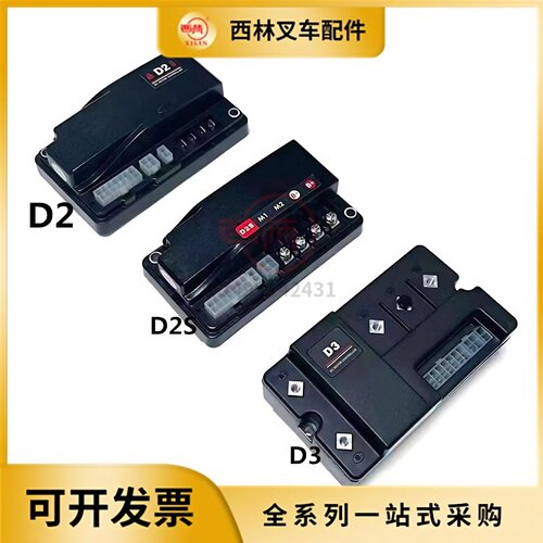 西林小金刚叉车控制器D2SD3