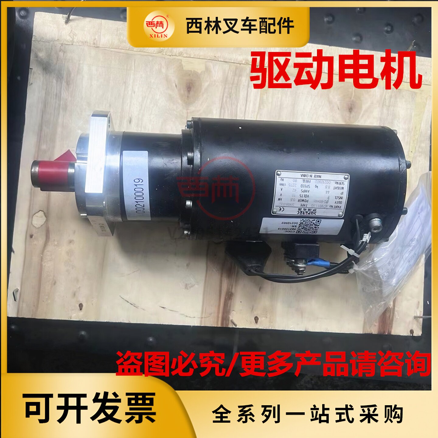 西林电动叉车配件驱动电机 萨牌电器B293113G 叉车驱动电机原厂