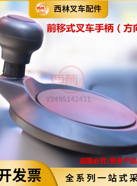 西林电瓶叉车配件手柄方向盘 前移式CQD15前移式叉车方向盘转盘