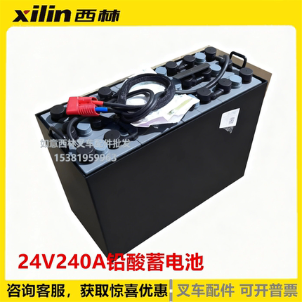 西林电动堆高车电瓶 铅酸蓄电池原厂电瓶组 24V240A4VBS240M